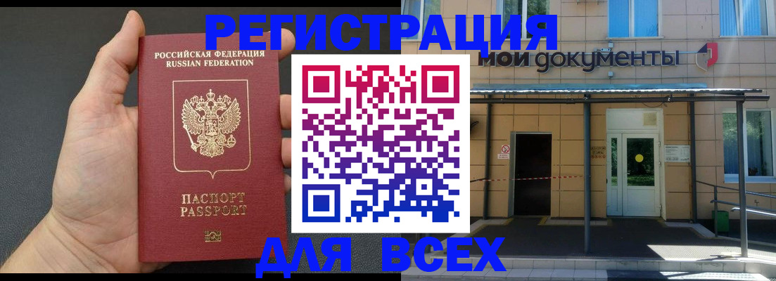 прописка для школы в Боброве