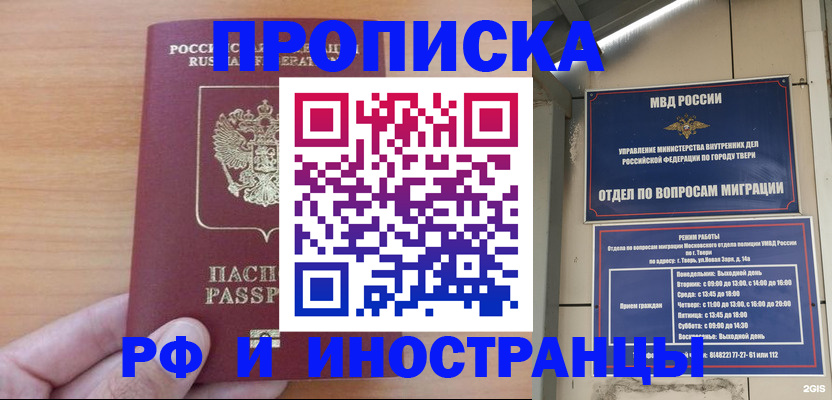 прописка 2025 в Боброве