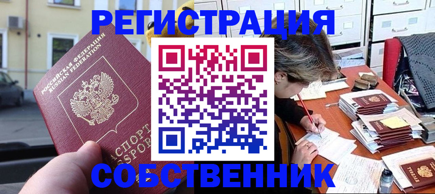 временная регистрация для школы в Боброве